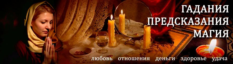 Гадалка в Ивне — отзывы